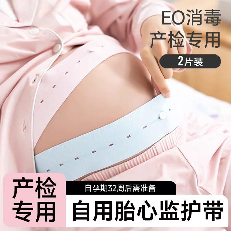 胎心监护带孕妇产检胎监带检测监护仪绑带弹力加长2条装