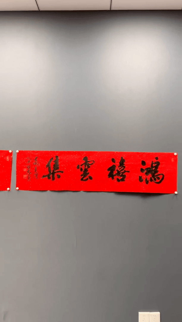 【闪购商品】书法叶照忠 鸿禧云集