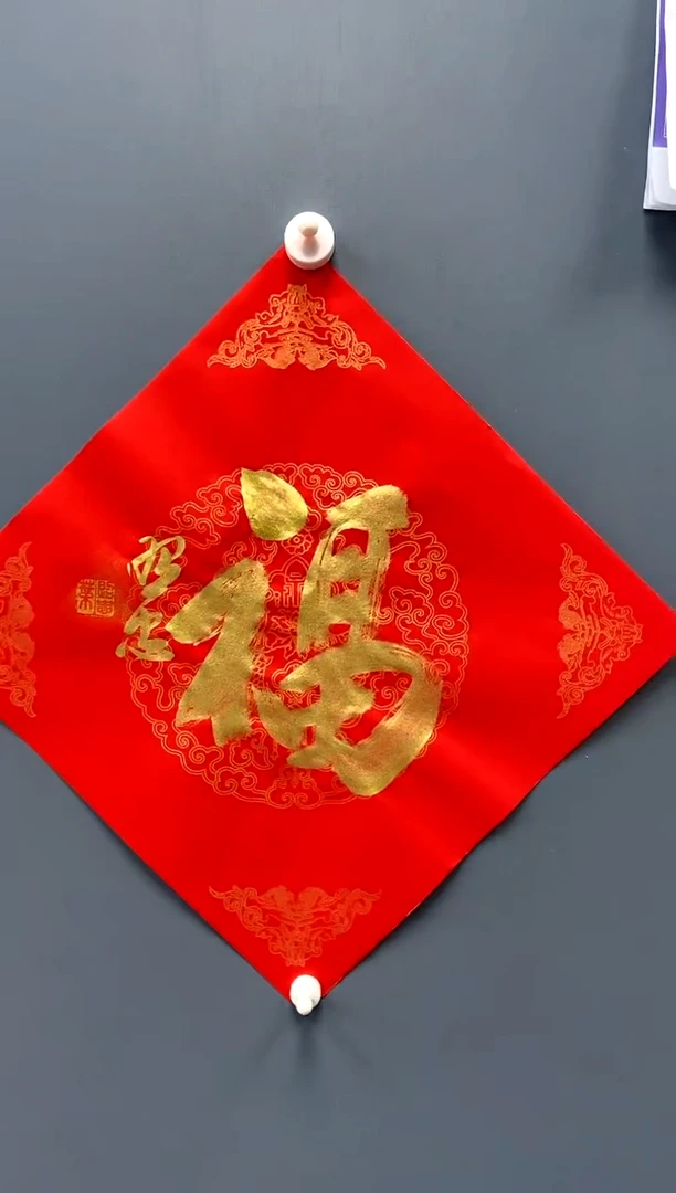 【闪购商品】书法叶照忠 福 （金）