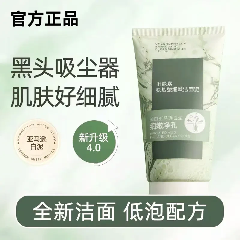 叶绿素洗面奶深层清洁氨基酸积雪草洁面乳温和不刺激男女通用