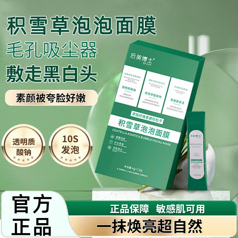 积雪草泡泡面膜淡黑头白头粉刺闭口深层清洁控油涂抹式发泡正品