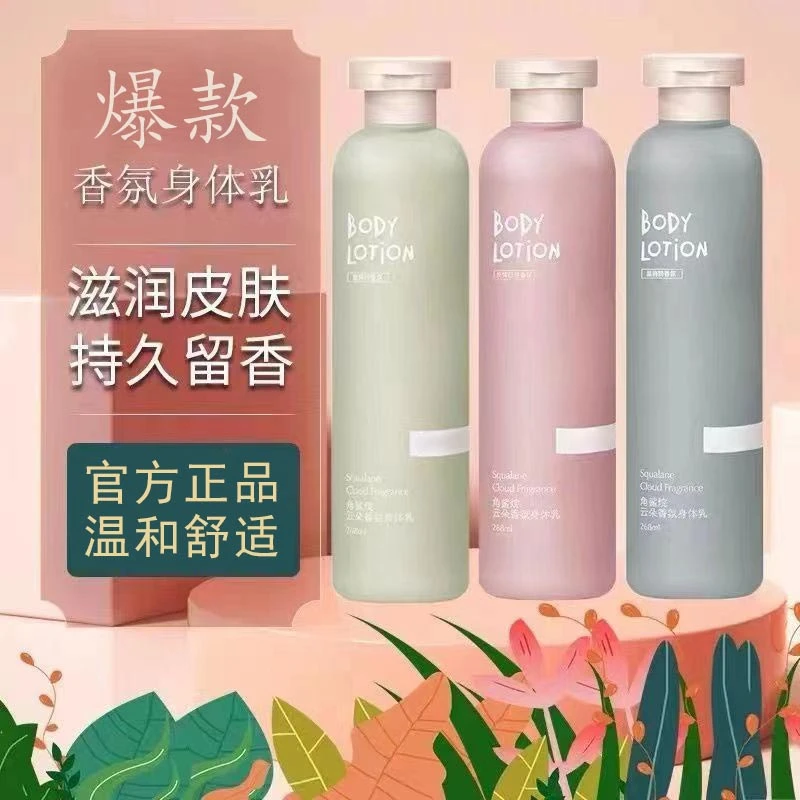角鲨烷香氛身体乳清爽舒适补水保湿持久留香温和滋润肌肤清香舒适