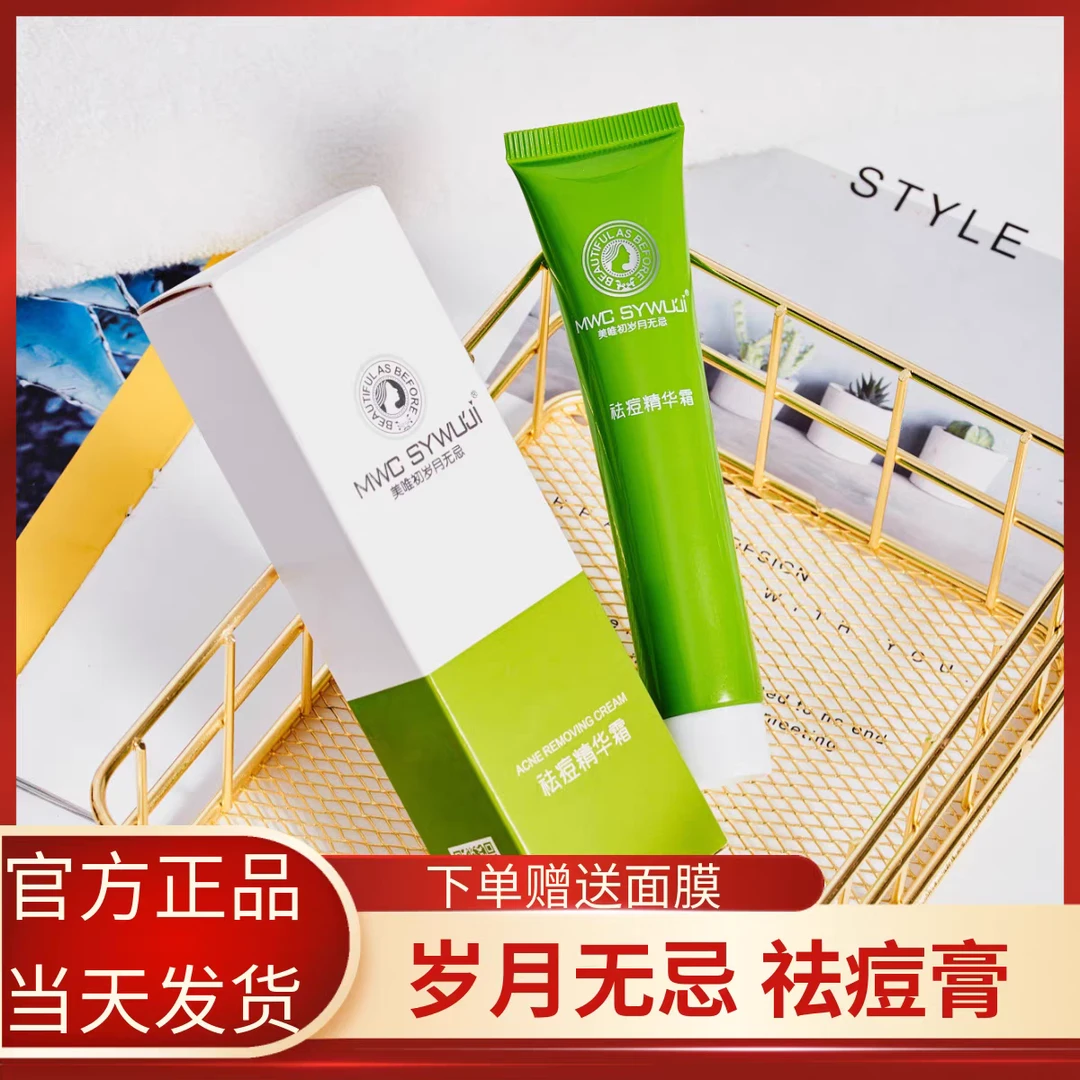 美唯初岁月无忌祛痘精华霜控油淡化痘印