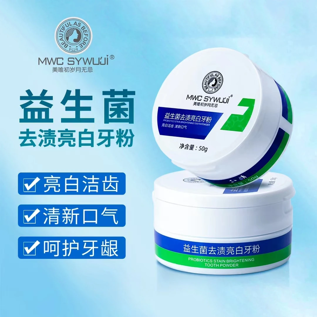 岁月无忌益生菌去渍亮白牙粉