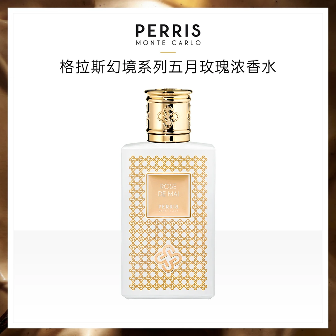 PERRIS MONTE CARLO 格拉斯幻境系列五月玫瑰浓香水