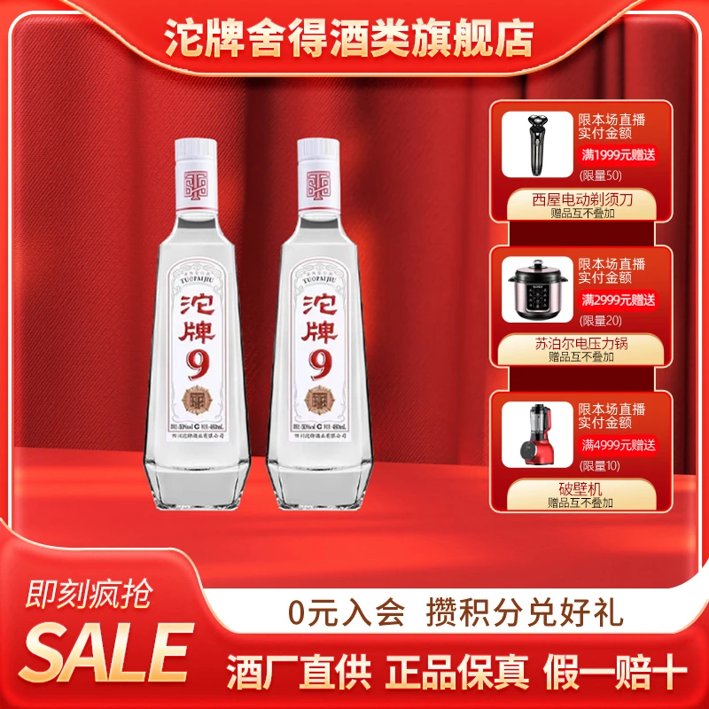 沱牌沱牌9 T68 浓香型纯粮白酒50度480ml*2瓶