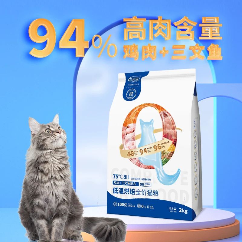 巧贝滋低温烘焙高肉含量无谷48%粗蛋白发腮新鲜营养均衡全价猫粮