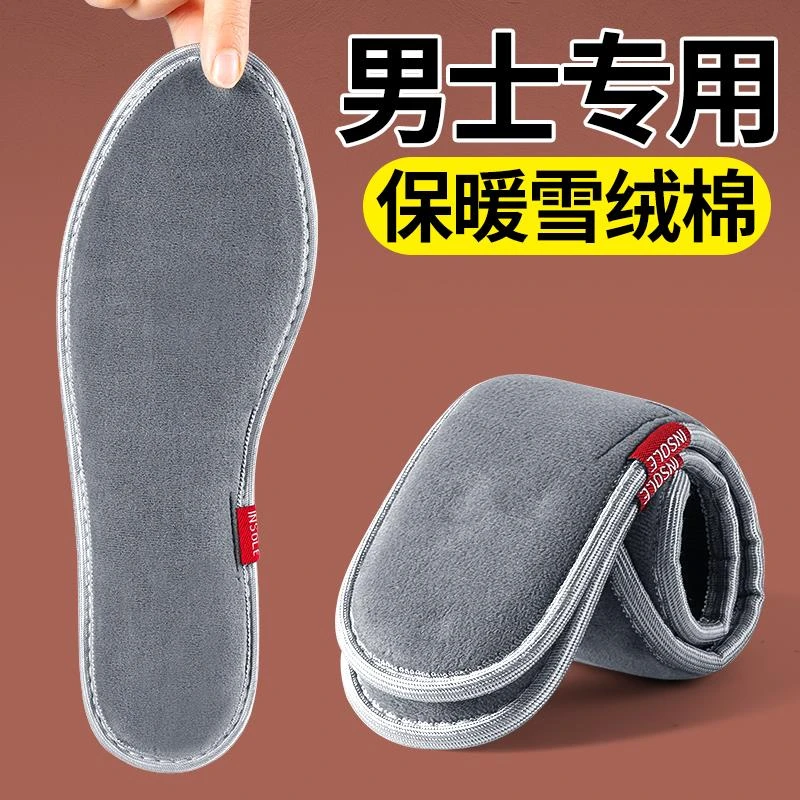 雪绒棉保暖鞋垫男款冬季棉鞋垫加绒加厚皮鞋运动鞋防寒吸汗防臭女