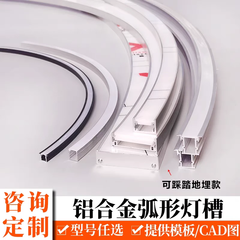 定制led弧形灯槽线型灯可弯曲铝合金槽圆弧线条灯槽明装圆形折弯