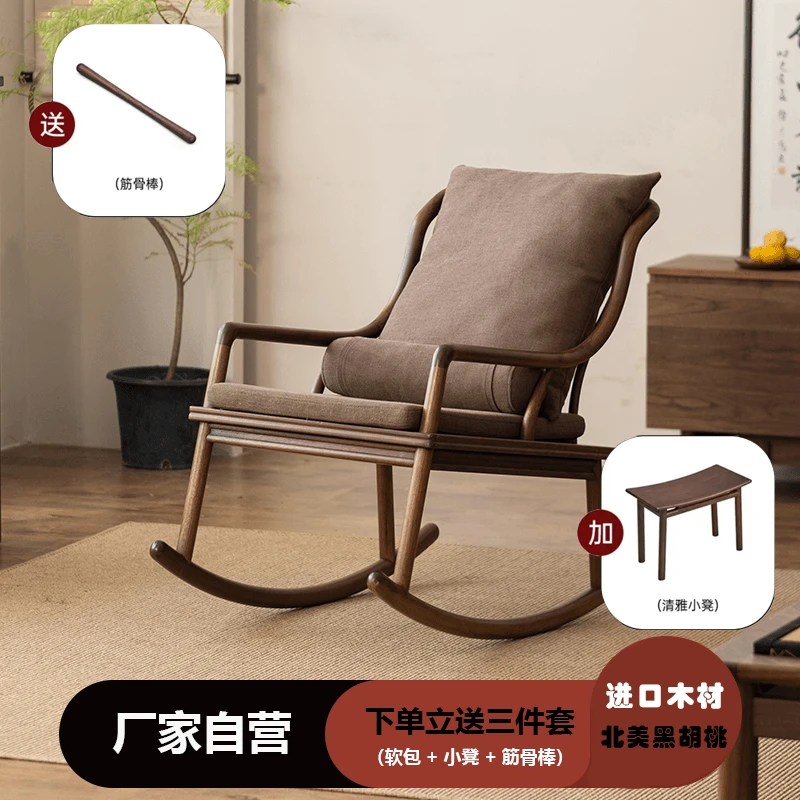 新中式黑胡桃实木阳台家用成人休闲客厅摇椅懒人逍遥椅老人太师椅