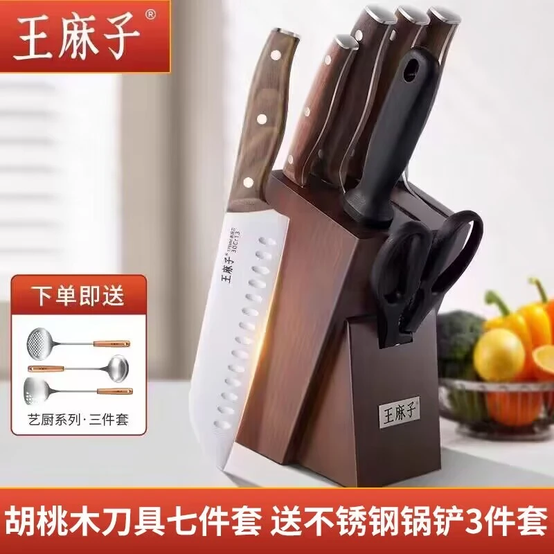 王麻子刀具七件套装厨房铲勺刀具组合套装厨具家用菜刀正品旗舰店