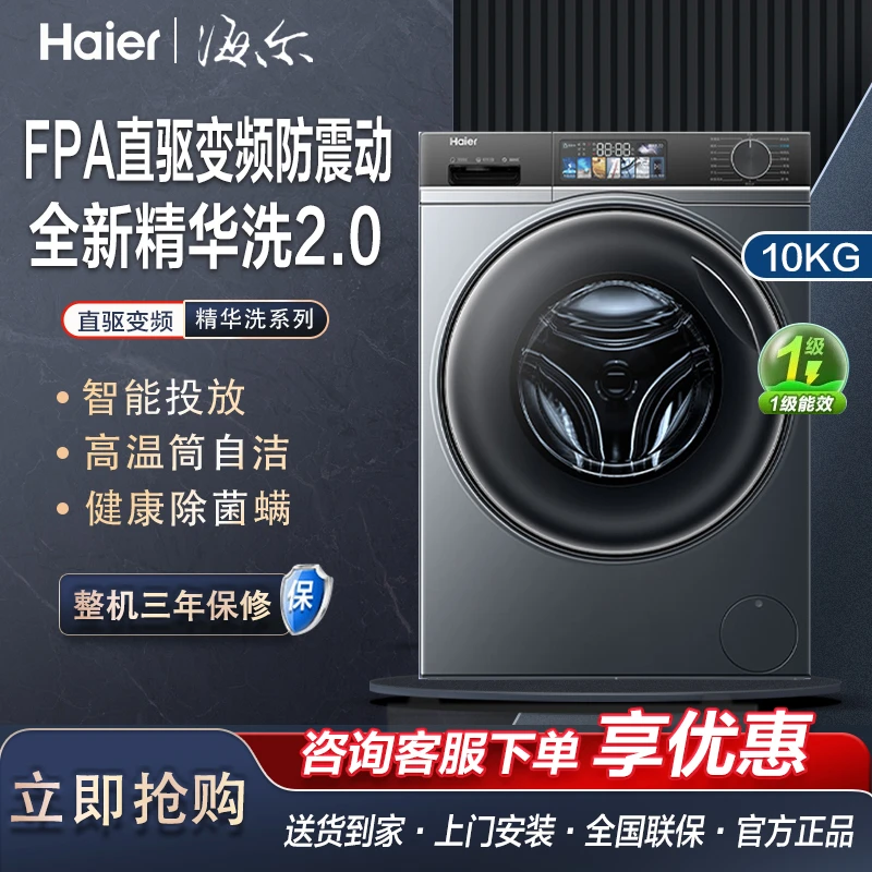 [海尔云溪]滚筒洗衣机精华洗直驱10kg家用全自动大容量智投mate82