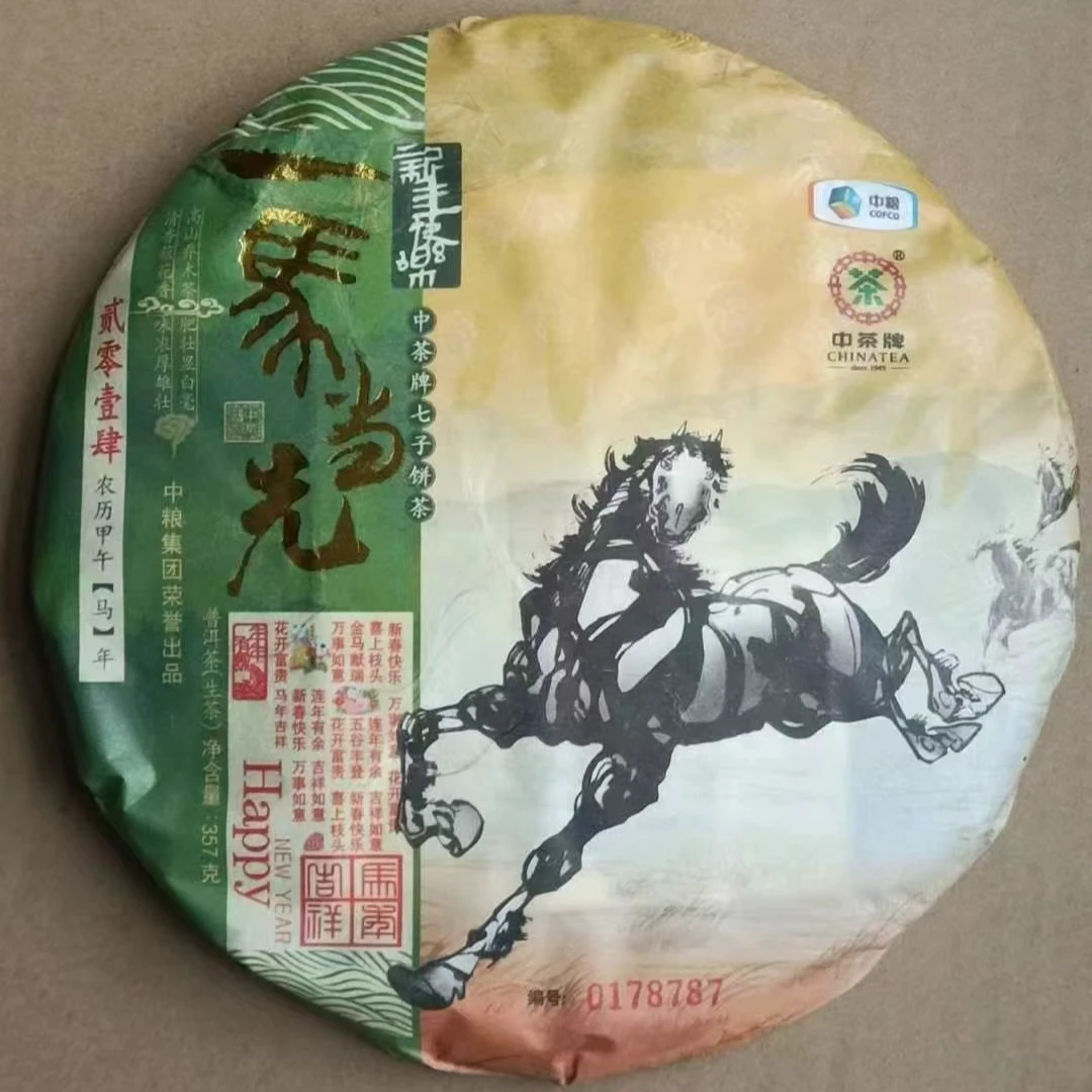 【中茶】2014年生肖饼一马当先普洱生茶357g【双旦】