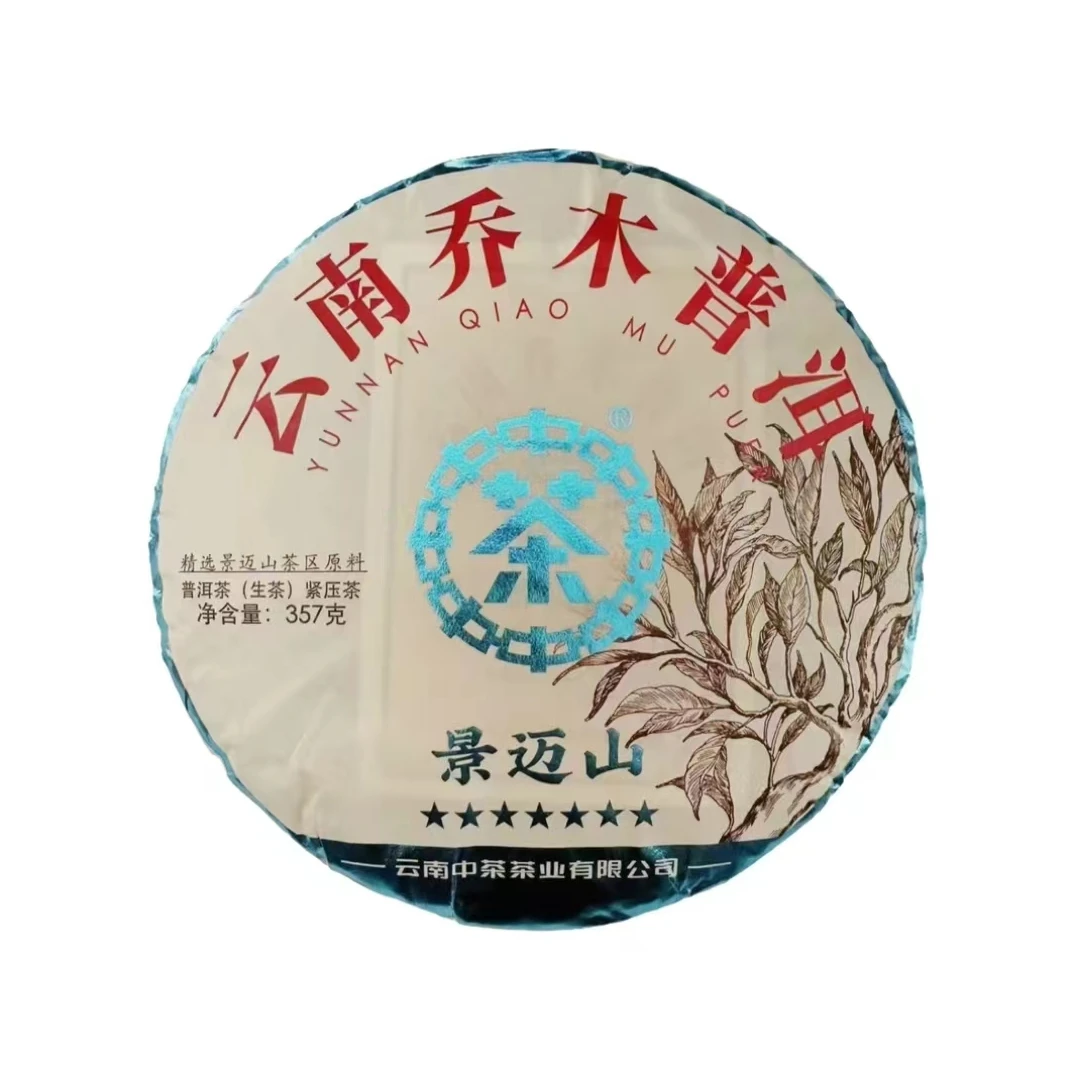 【中茶】2022年中茶七星景迈山普洱生茶357g【双旦】