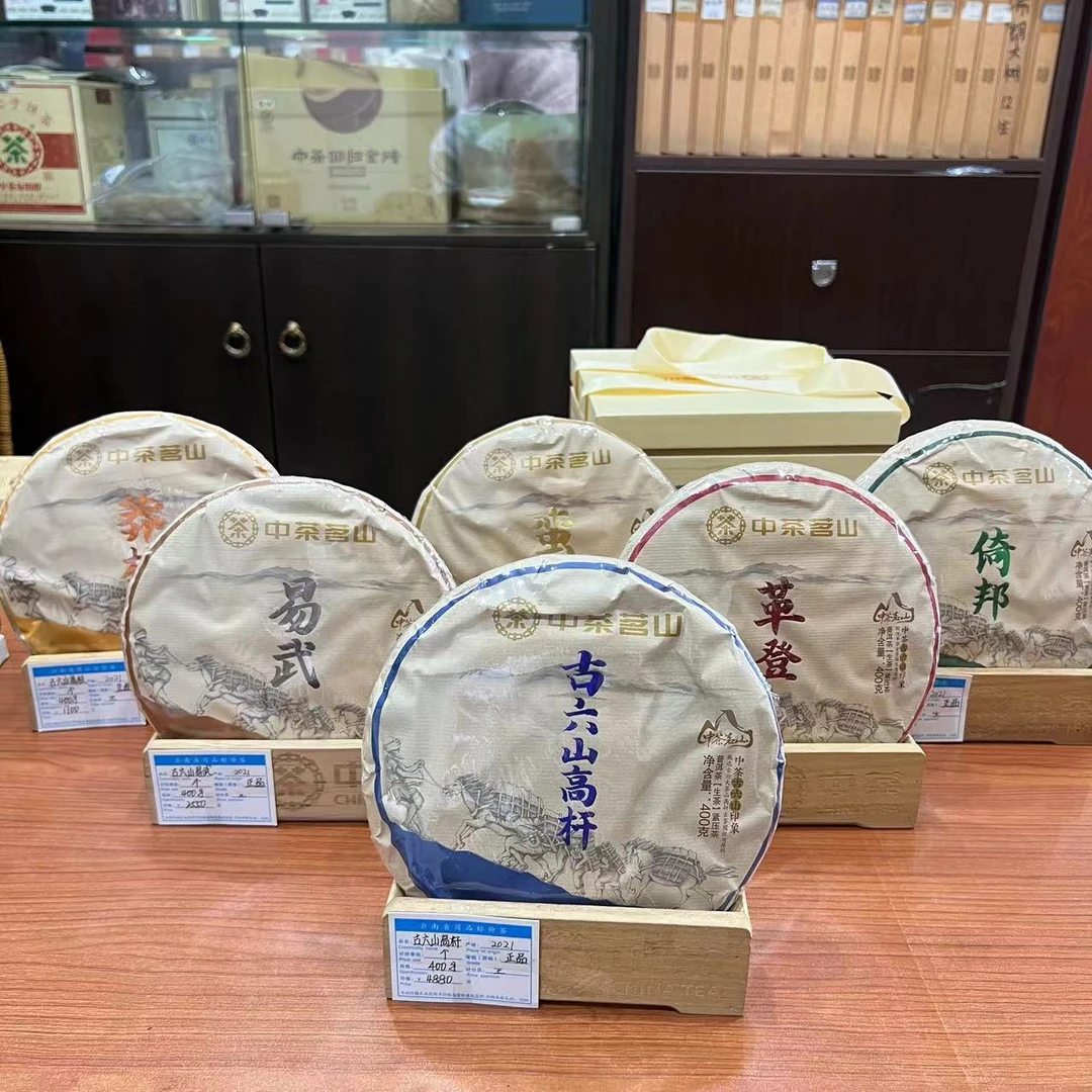 【中茶】2021年中茶古六山印象普洱生茶（不支持试喝）