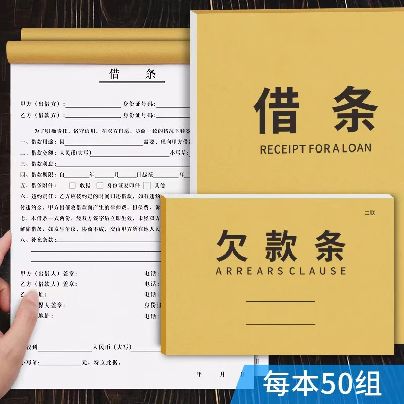 借条范本个人正规公司借条个人欠条正规借款两联单据借条欠款条