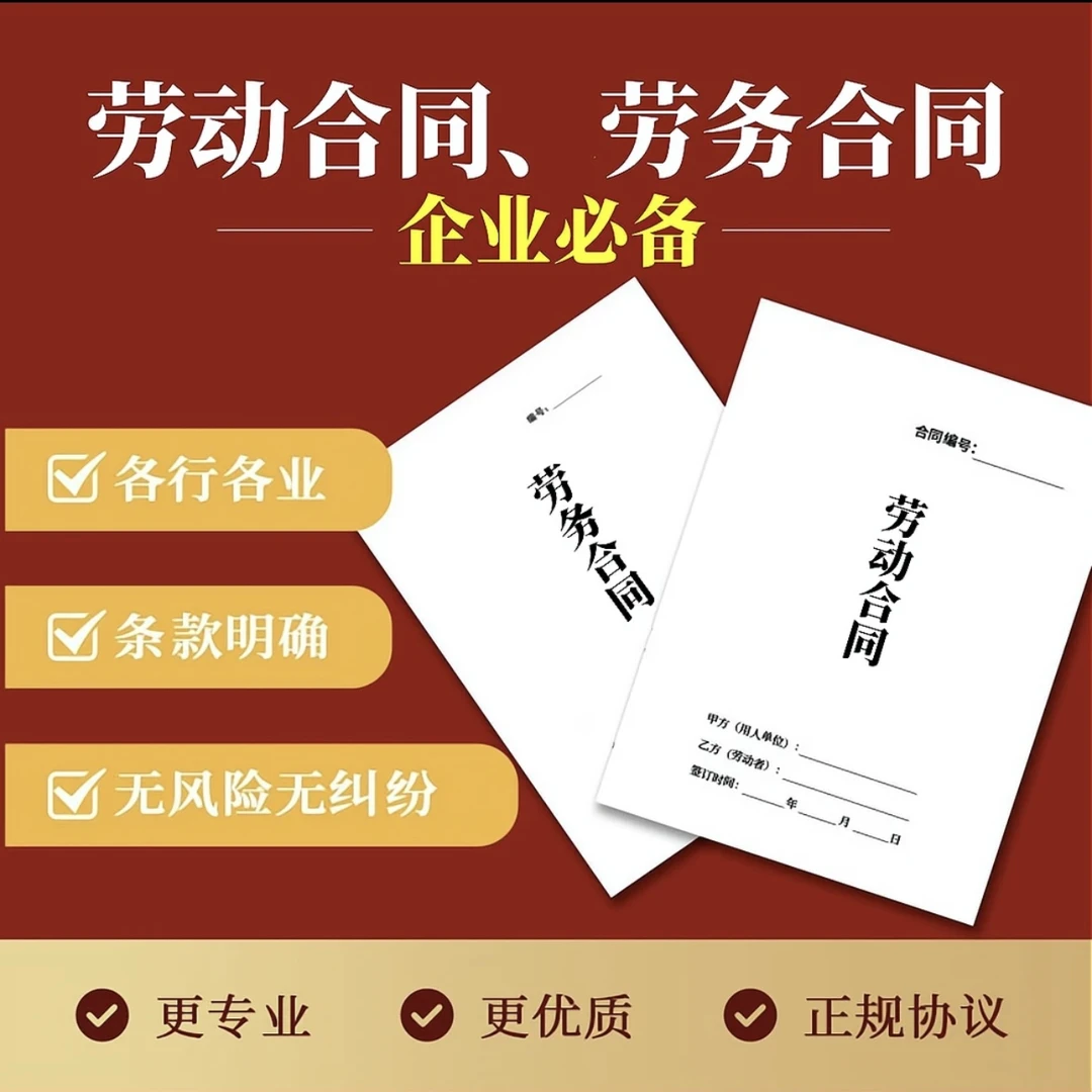 【2025年律师版】通用劳务/劳动合同企业单位公司务工雇佣协议书