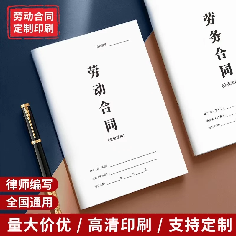 【2025年律师版】通用劳务/劳动合同等企业单位公司务工雇佣协议书