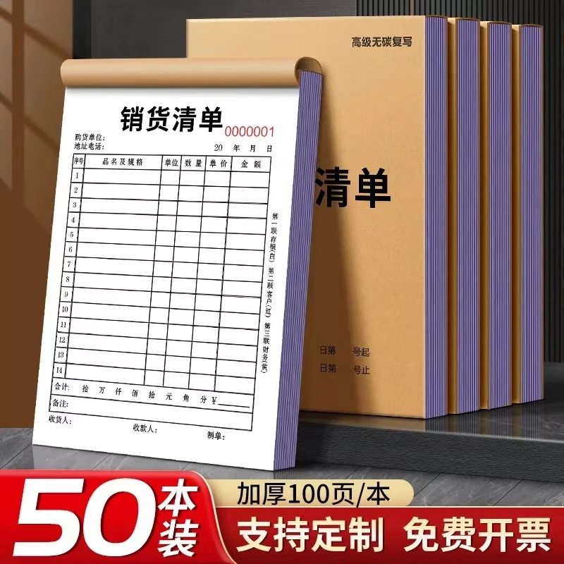 销货清单定制加厚收据二联三联销售进货单送货单据