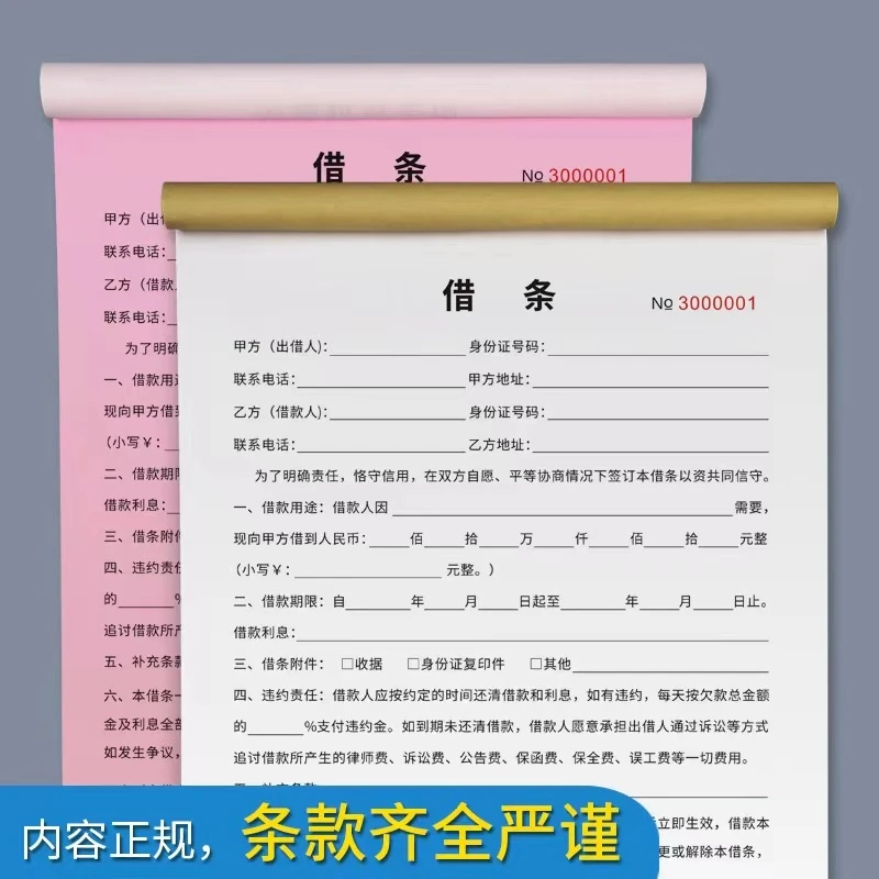 【2025新版】借条欠款条个人欠条正规借款两联单据借条欠款条模板
