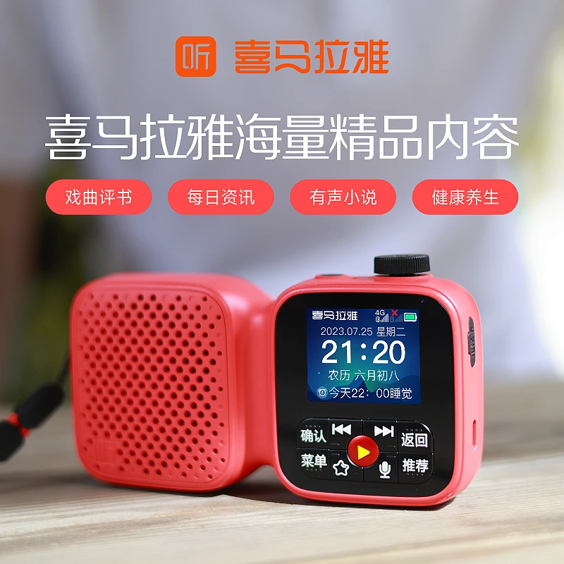 喜马拉雅陪伴机SE 网络收音机 送365天畅听流量 海量内容随心听