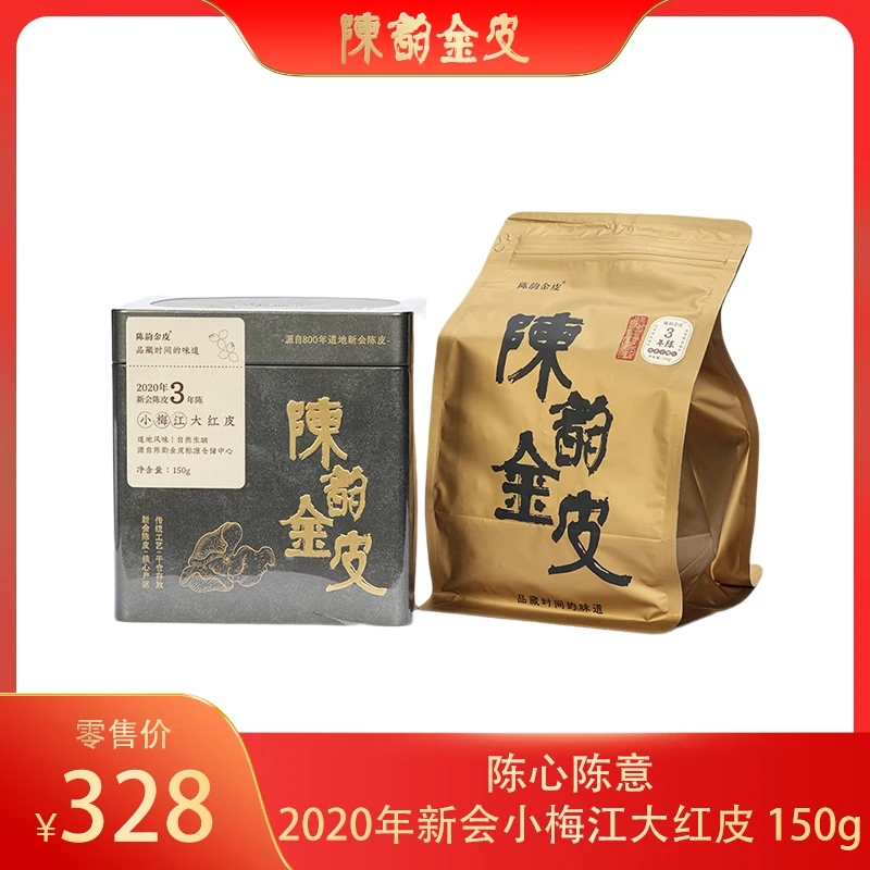 陈心陈意丨2020年新会小梅江大红皮 150g