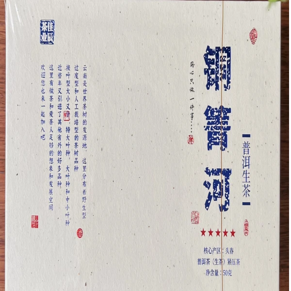 BYMS2024铜箐河生普砖礼盒50克