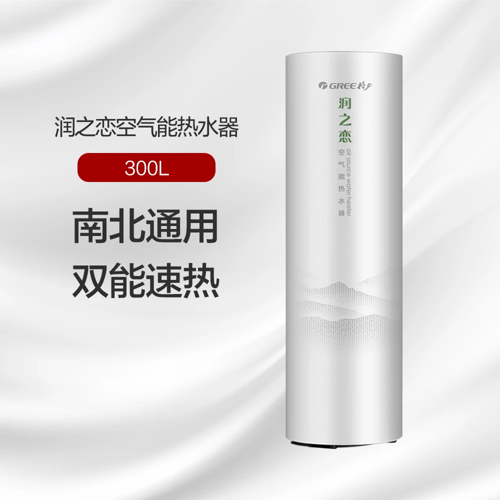 格力润之恋空气能热水器 300L 双能速热 南北通用SXTD300LCJW/R-1