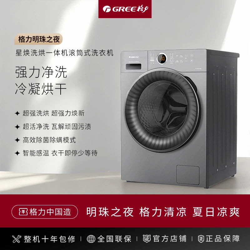 格力星焕洗烘一体机10kg大容量滚筒式洗衣机智能投放净衣洗干烘干