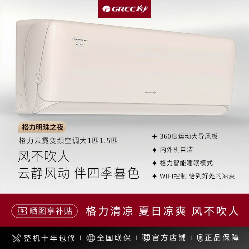 格力云霓空调1级能效挂机时尚白色挂壁式智控