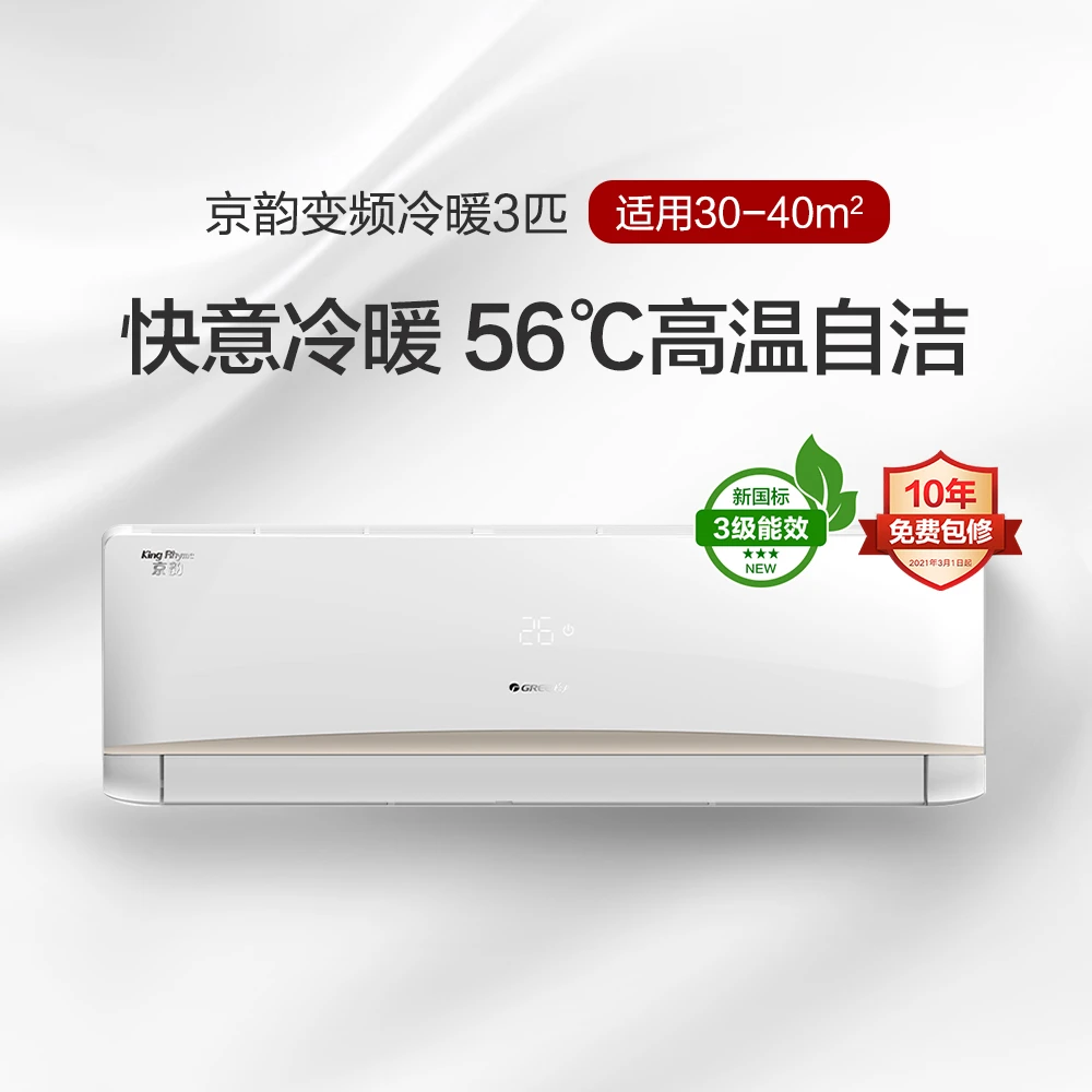 【活动】格力京韵变频冷暖2匹/3匹3级能效挂机空调通用时尚白色智控