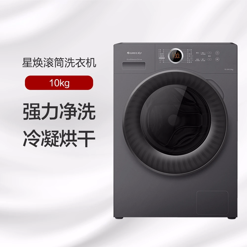格力星焕洗烘一体机10kg大容量滚筒式洗衣机智能投放净衣洗干烘干