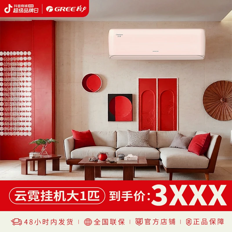 【政府补贴】【风不吹人】格力云霓变频冷暖大1匹变频空调挂式舒适