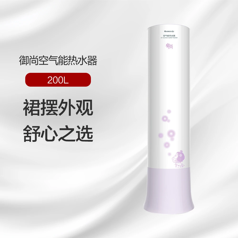 格力 御尚空气能热水器 200L高效节能大容量 淡紫SXT200LCJW/CD-2