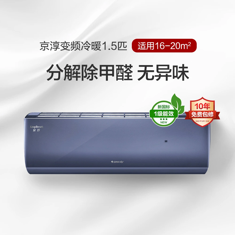 【活动】格力京淳变频冷暖大1匹/正1.5匹 1级能效空调柔风智能台式