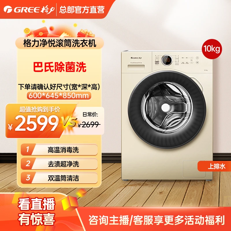 Gree/格力净悦ai滚筒洗衣机机洗10kgXQG100-B1201Bc1香槟色