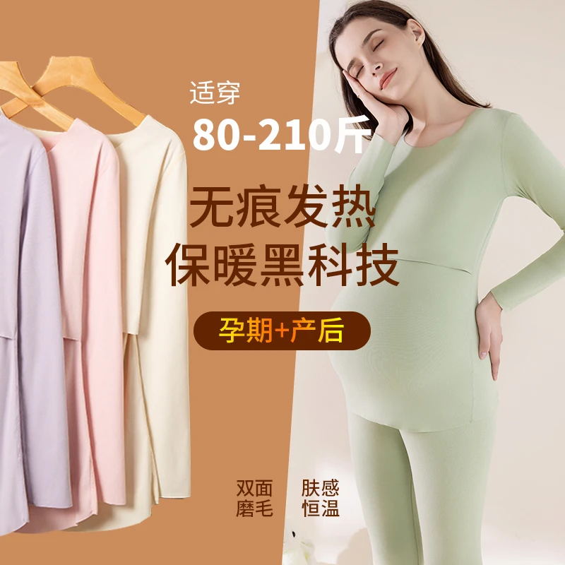 孕妇秋衣秋裤套装德绒保暖内衣哺乳睡衣产后月子服秋冬季棉毛衫