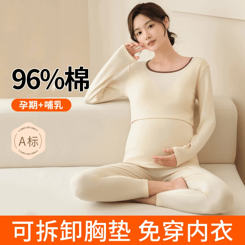 孕妇秋衣秋裤套装棉秋冬季怀孕期保暖内衣产后哺乳月子服免穿文胸