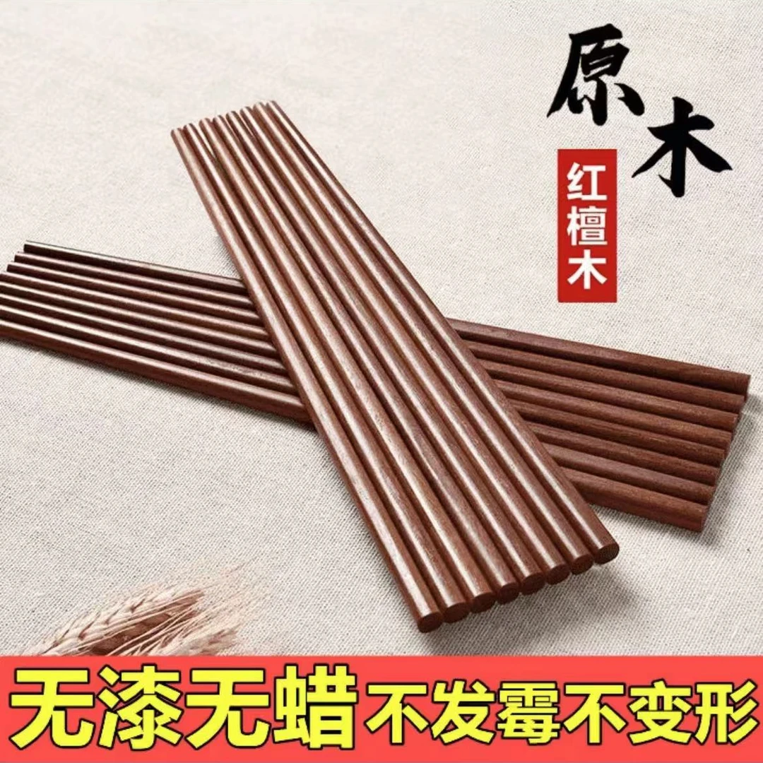 红木筷子【20双】高档木筷子家用中式防滑防霉公筷环保铁木筷檀木筷