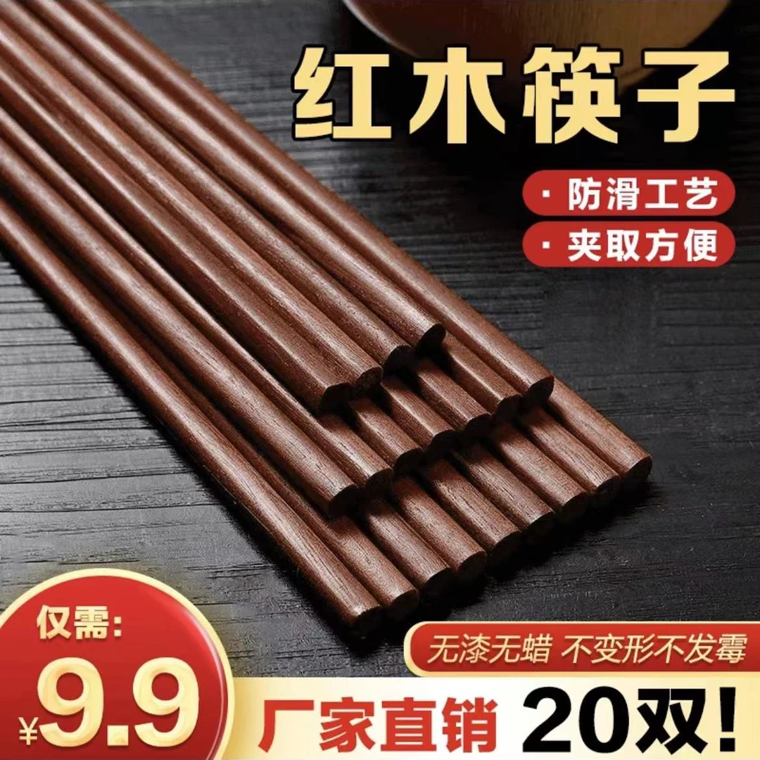 红木筷子防滑防霉原木筷子家用公筷高档筷子无漆无蜡