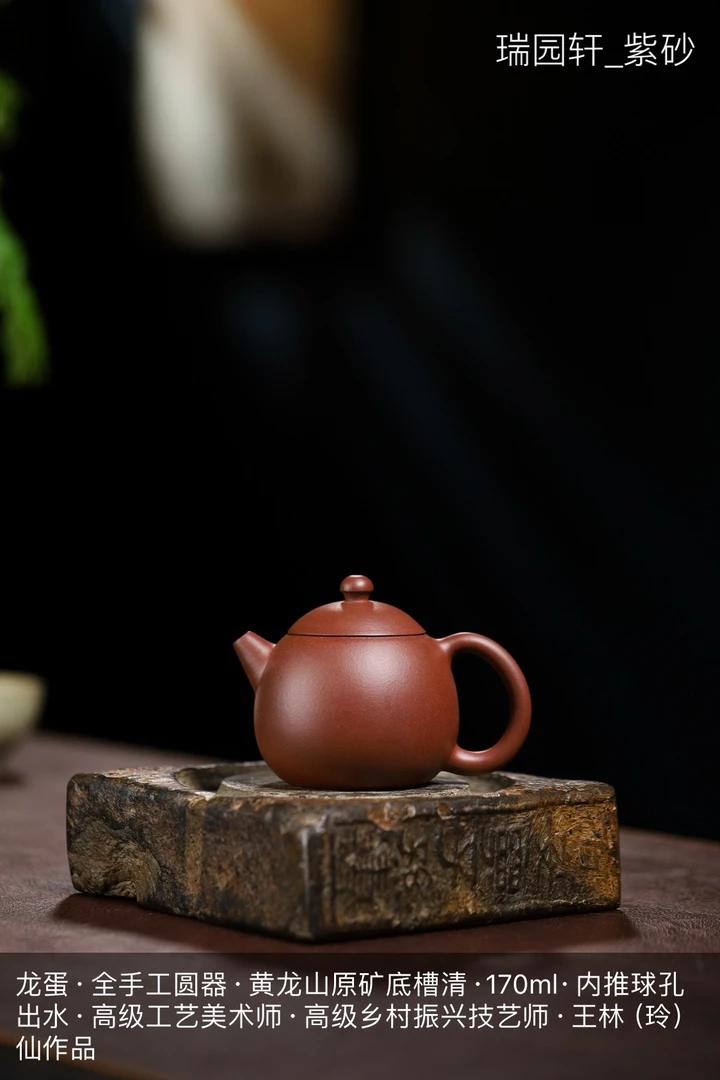【正高工王林仙作品】龙蛋·全手工圆器·黄龙山原矿底槽清·170m