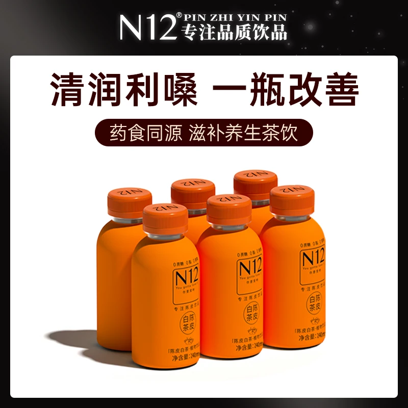 陈皮白茶0蔗糖0脂低卡饮料 清润解腻健康植物240ml*6瓶饮品整箱