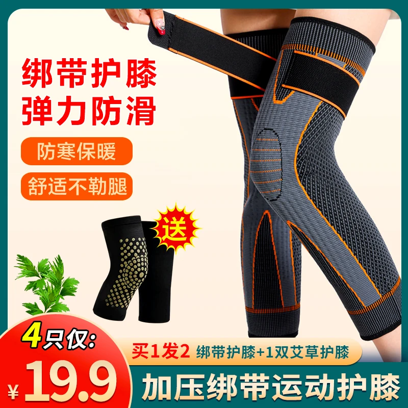 【4只仅需19.9】保暖护膝加长绑带送艾草护膝薄款男女运动腿套
