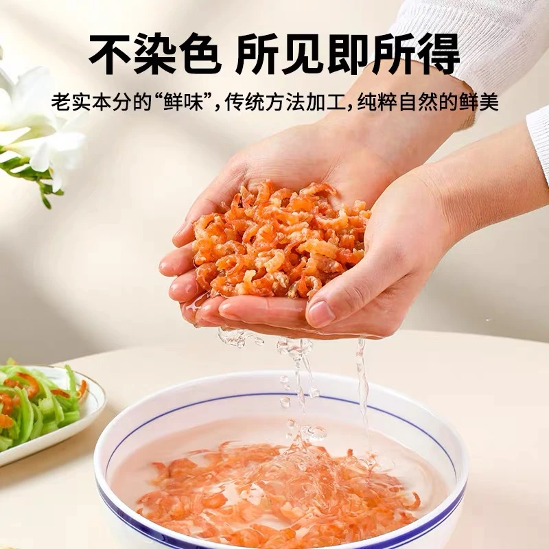 金钩海米 口感好 淡晒 老少皆宜 500g  包邮