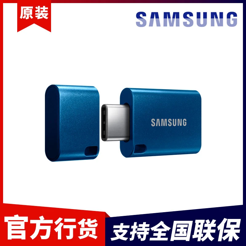 三星TYPE-C接口USB3.1高速OTG优盘64G手机U盘128G电脑256G闪存DA
