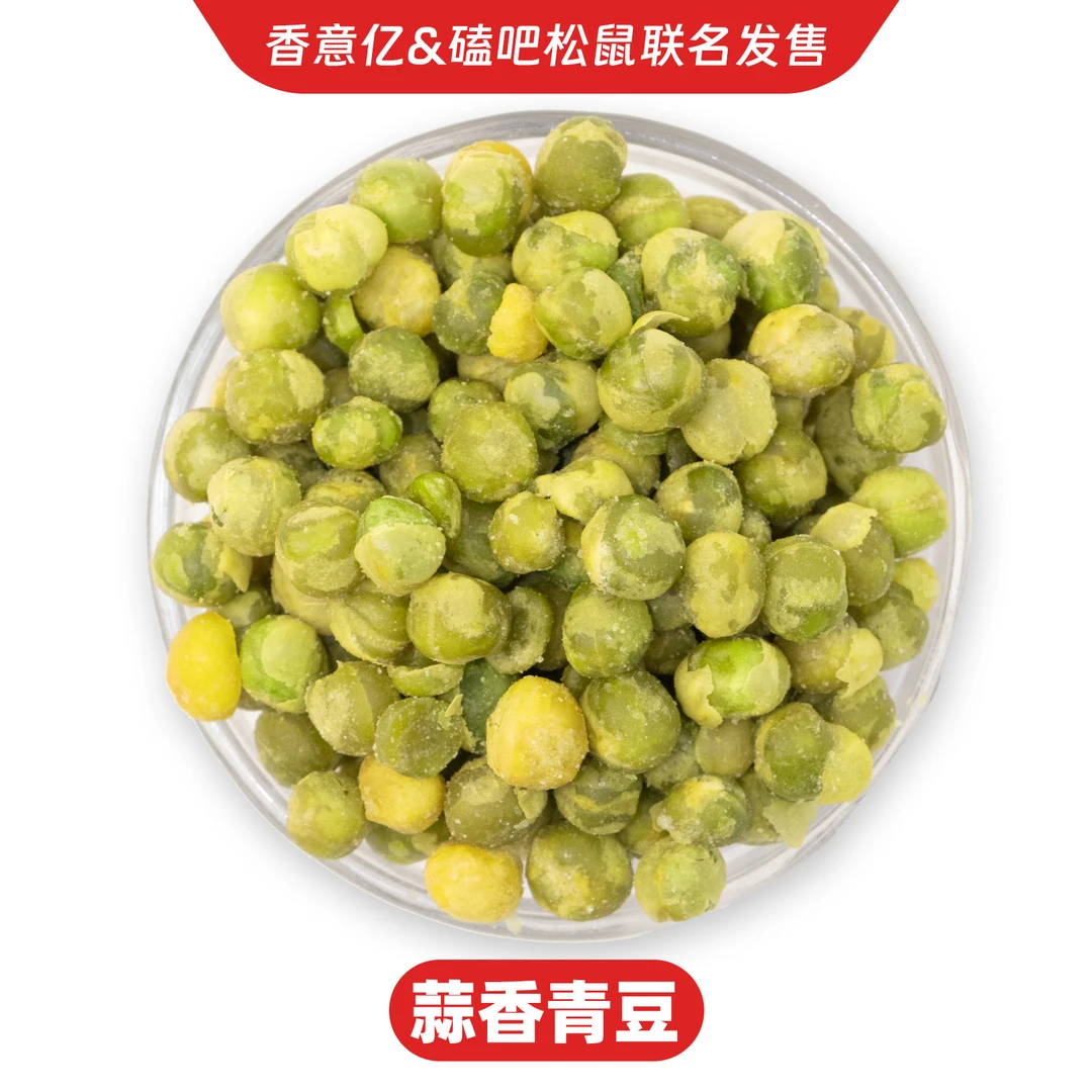 【商城精选】蒜香青豆美味营养休闲袋装解馋独立酥脆即食追剧香脆爽