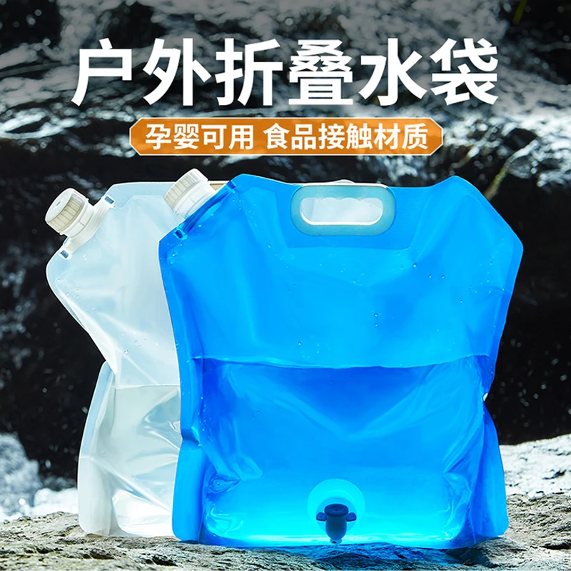 【新疆包邮】户外便携折叠水袋旅游露营手提加厚大容量储水袋环保