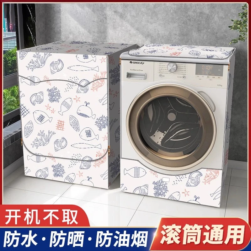 【新疆包邮】滚筒洗衣机罩防水防晒套10公斤全自动通用防尘阳台简易