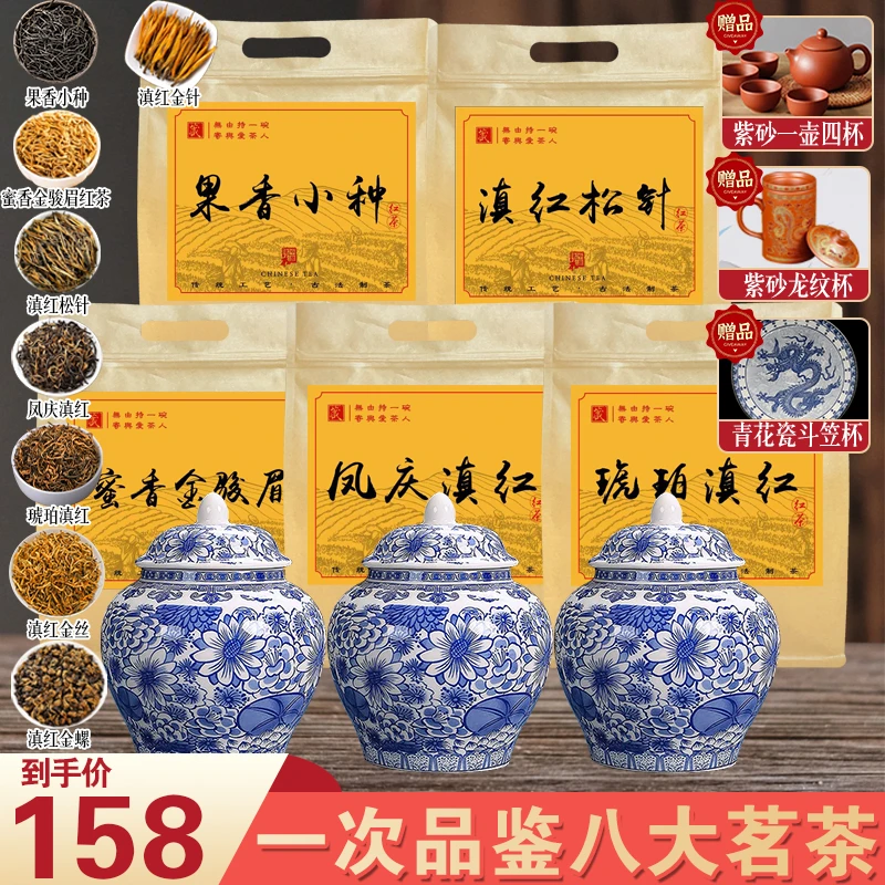 【大份量】蜜香红茶 凤庆滇红 大金针 金丝 金螺 松针 琥珀 小种