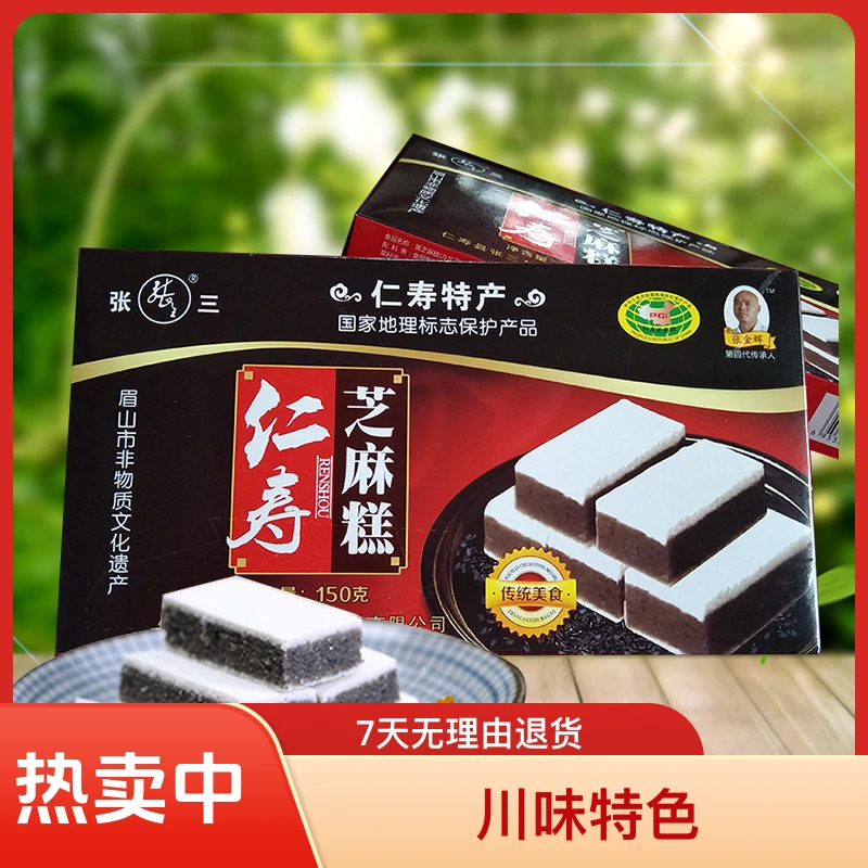 仁寿特产张三芝麻糕传统糕点老包装150g*4盒装
